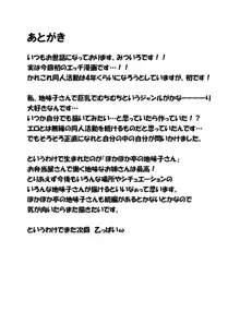 ぽかぽか亭の地味子さん, 日本語