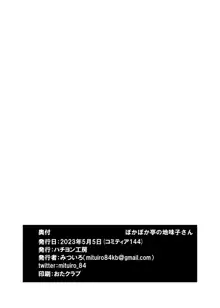 ぽかぽか亭の地味子さん, 日本語