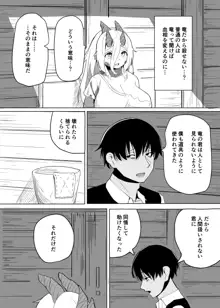 こんな姿の私でも 好きになってくれる…?迫害竜娘と限界殺し屋の純愛快楽堕ち, 日本語