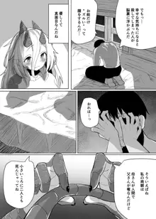 こんな姿の私でも 好きになってくれる…?迫害竜娘と限界殺し屋の純愛快楽堕ち, 日本語