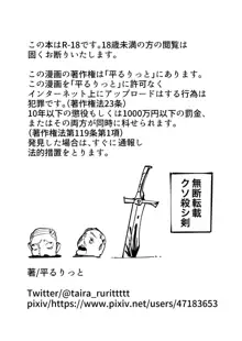 清楚なJKにちんちん生やしたら全部ぶっ壊れた話, 日本語