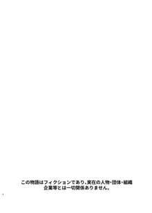 性欲を持て余す地味でネクラな私がガテン系上司に喰べられる3日間, 日本語