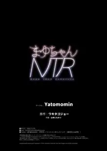 まゆちゃんNTR～大学進学の為上京した彼女が御曹司に捕まり溺愛されてしまった…～, 日本語