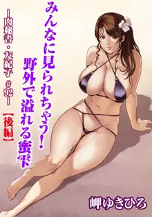 Nikuhisyo Yukiko #92, 中文