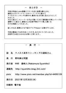 ラメ入りストッキングの遠坂さん, 日本語