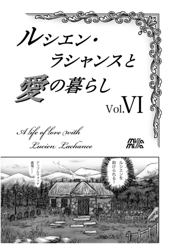 ルシエン・ラシャンスと愛の暮らし Vol.6, 日本語