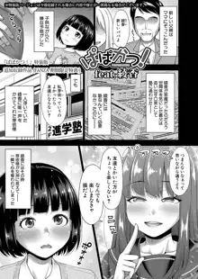 ぱぱかつ！もしパパ活相手が実は全員娘の友達と変装した娘だったら【デジタル特装版（期間限定FANZA特典付き）】, 日本語