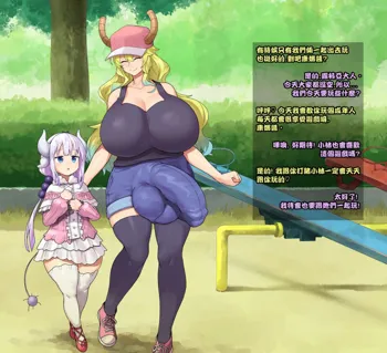 Lucoa&Kanna's Playground Fun (decensored), 中文