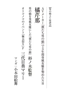 マンガで振り返るオトコノコ10年史, 日本語