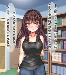 女体化ОL, 日本語