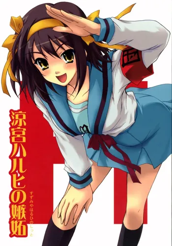 Suzumiya Haruhi no Shitto, English