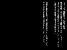 メス穴双子催眠ー生意気義妹は俺のいいなりー, 日本語