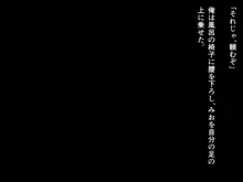 メス穴双子催眠ー生意気義妹は俺のいいなりー, 日本語