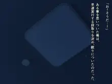 メス穴双子催眠ー生意気義妹は俺のいいなりー, 日本語