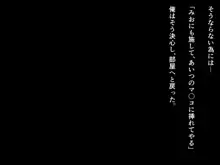 メス穴双子催眠ー生意気義妹は俺のいいなりー, 日本語