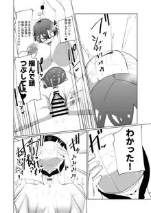 アンドロイドの幼馴染をぶっ壊す漫画, 日本語