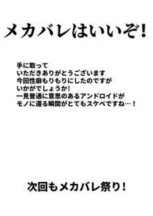 アンドロイドの幼馴染をぶっ壊す漫画, 日本語