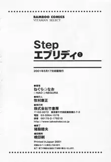 Step エブリデイ, 日本語