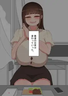 『彼女は狙われている』 ～性欲旺盛な友達に～, 日本語