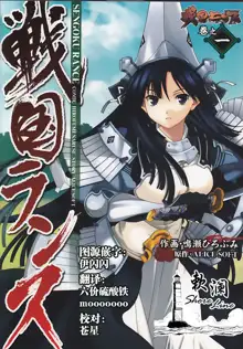 Sengoku Rance Vol.1, 中文