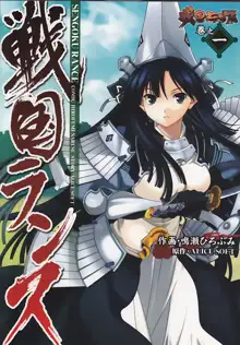 Sengoku Rance Vol.1, 中文