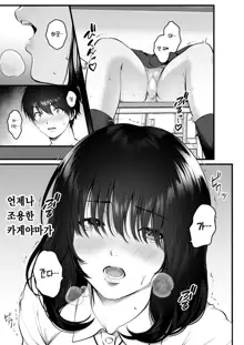 Kageyama-san wa Medatanai. | 카게야마는 눈에 띄지 않아, 한국어