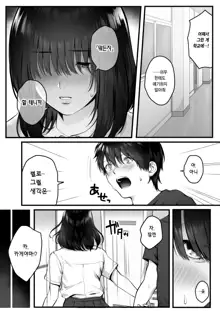 Kageyama-san wa Medatanai. | 카게야마는 눈에 띄지 않아, 한국어