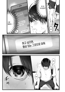 Kageyama-san wa Medatanai. | 카게야마는 눈에 띄지 않아, 한국어