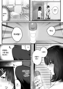 Kageyama-san wa Medatanai. | 카게야마는 눈에 띄지 않아, 한국어