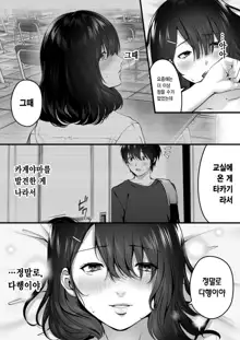 Kageyama-san wa Medatanai. | 카게야마는 눈에 띄지 않아, 한국어