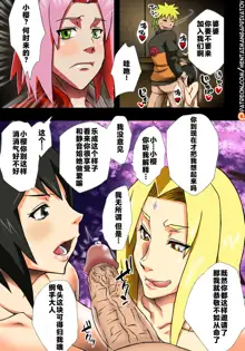 Konoha Saboten (decensored), 中文