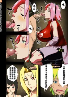 Konoha Saboten (decensored), 中文