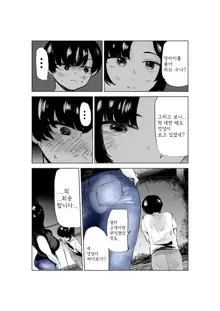 Sekkyokuteki na Beit no Senpai no Hanashi | 적극적인 아르바이트 선배 이야기, 한국어