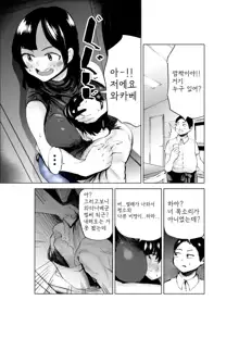 Sekkyokuteki na Beit no Senpai no Hanashi | 적극적인 아르바이트 선배 이야기, 한국어