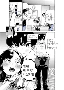 Sekkyokuteki na Beit no Senpai no Hanashi | 적극적인 아르바이트 선배 이야기, 한국어