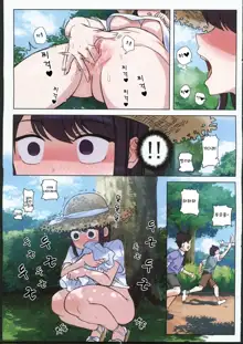 Komi-san wa, H Mousoushou desu. Vol. 2, 한국어