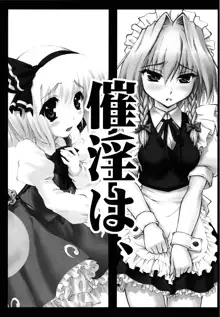 Touhou Shoujo Saiin ~Mahou Shoujohen~ Reimu, English