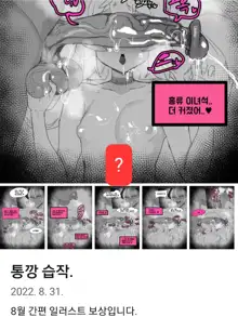 통깡이 홍류 손딸+소신발언, 한국어