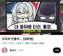 통깡이 홍류 손딸+소신발언, 한국어