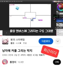 통깡이 홍류 손딸+소신발언, 한국어