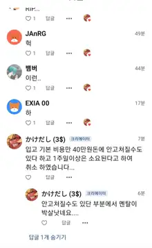 통깡이 홍류 손딸+소신발언, 한국어