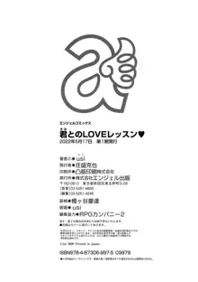 君とのLOVEレッスン, 日本語