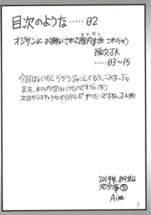 オジサンにお願いされて膣内射精されちゃう援交JK, 日本語