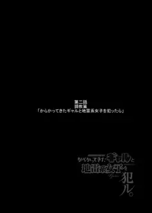 からかってきたギャルと地雷系女子を犯ル 〜上下巻パック〜, 日本語