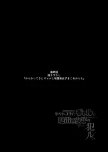 からかってきたギャルと地雷系女子を犯ル 〜上下巻パック〜, 日本語