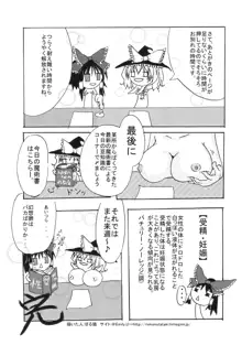 東方幻想教室, 日本語