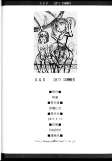 Gallus.Gallus.Domesticus 2017 SUMMER, 日本語