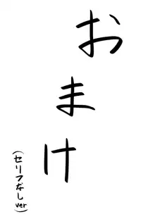 返り討ち百合セ〇クス, 日本語