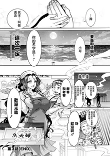 Youkai Echichi Ch. 3, 中文