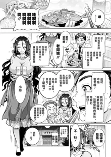 Youkai Echichi Ch. 3, 中文